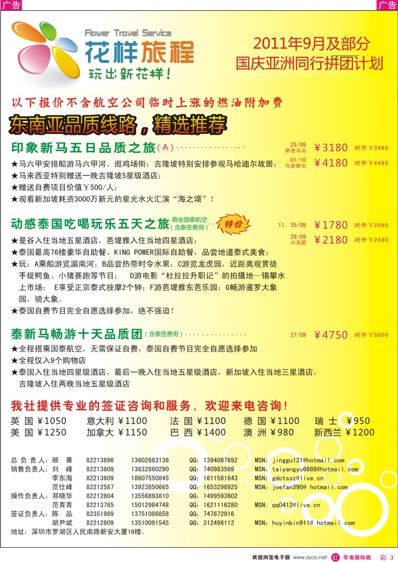r彩003  花样旅程-东南亚计划