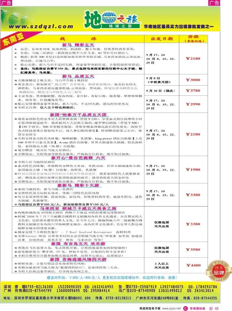 r彩045  地球之旅-东南亚同行计划