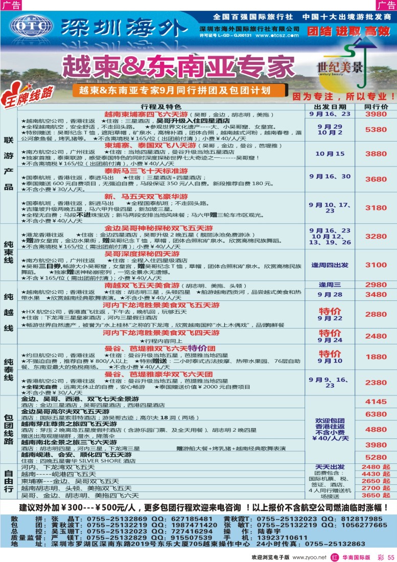 r彩055  海外国旅总部世纪美景--越柬专线同业计划