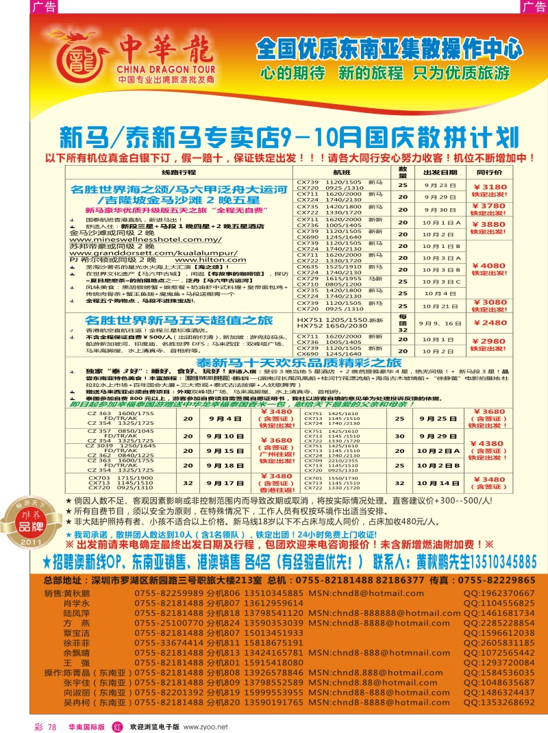 r彩078  中华龙-东南亚部-新马