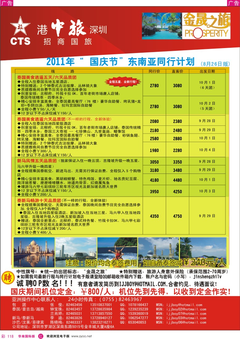 r彩118  招商国旅-东南亚国庆出团计划