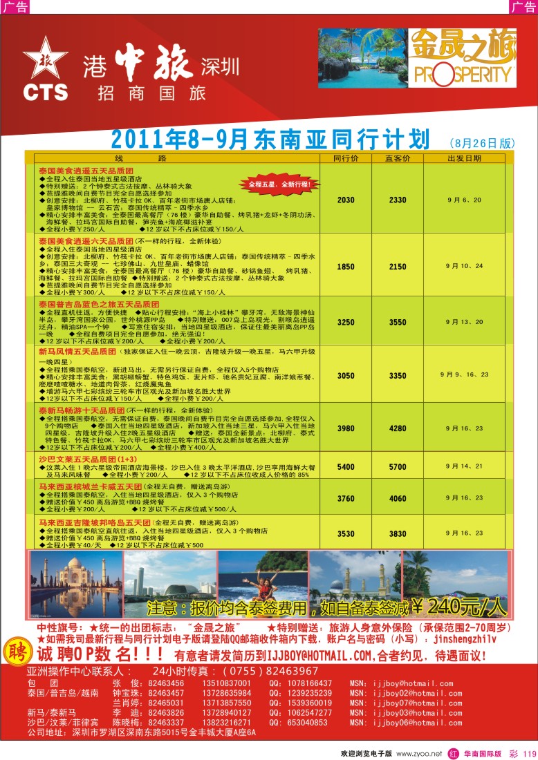 r彩119  招商国旅—东南亚出团计划