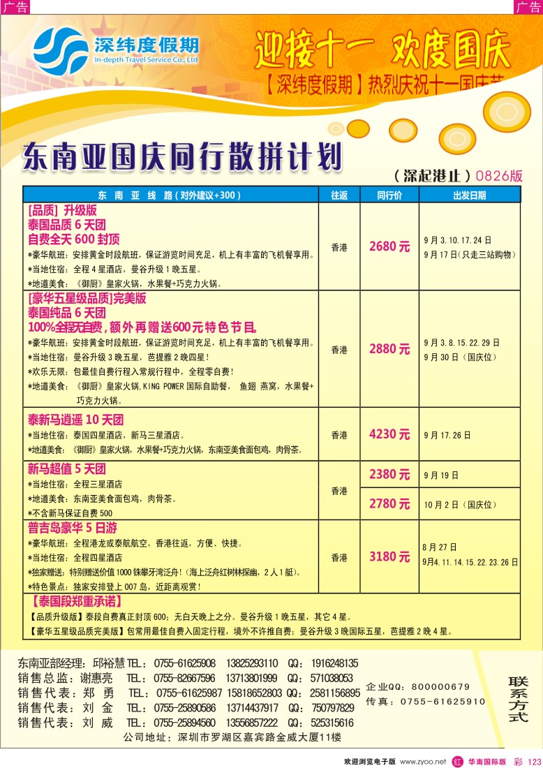 r彩123  深纬度假期－东南亚同行计划