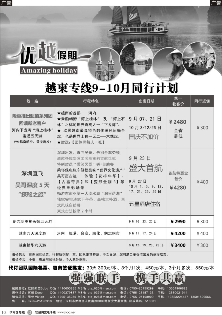 r黑010  优越假期-越柬专线