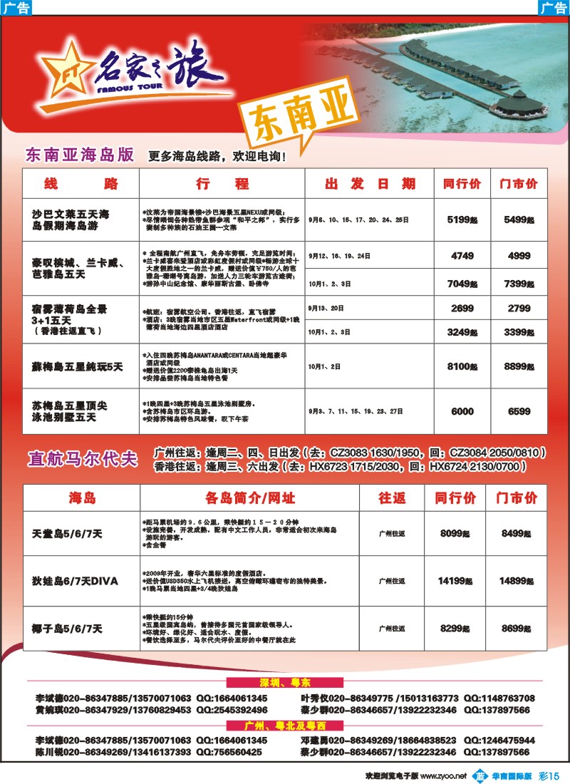 蓝彩 15 名家之旅-东南亚线同行拼团计划