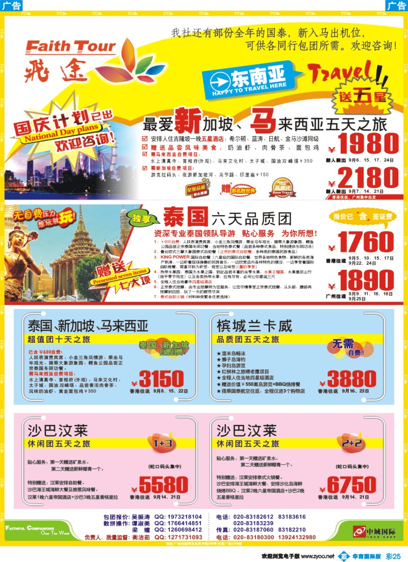 蓝彩 25 飞途-中城国旅