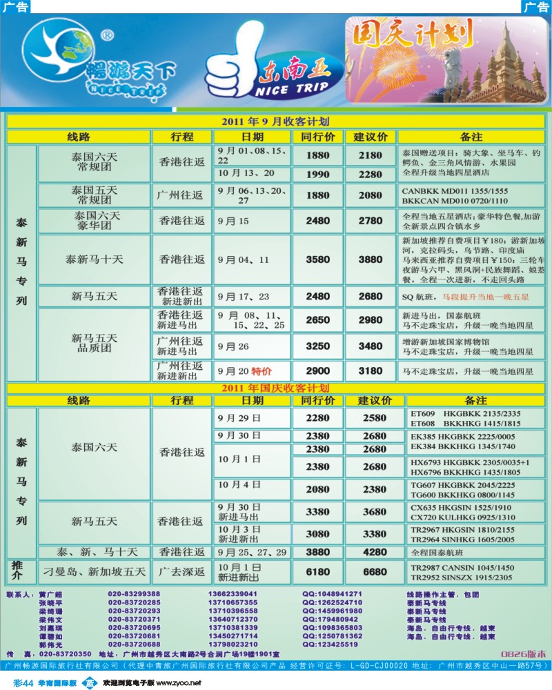 蓝彩 44 2011畅游天下东南亚国庆拼团计划