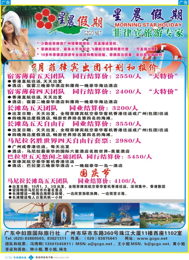 蓝彩 76 星晨假期-9月菲律宾拼团计划