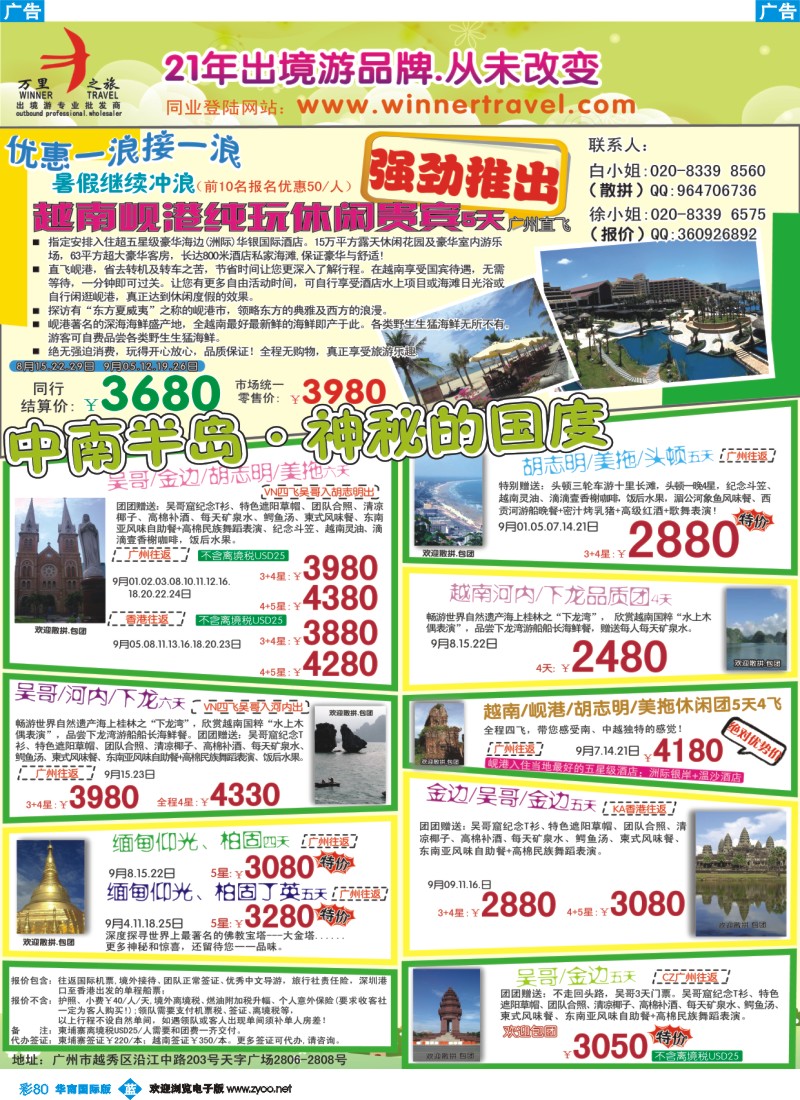 蓝彩 80 万里之旅—中南半岛9-10月同业计划
