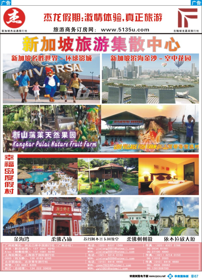 蓝彩 87 杰龙假期—新加坡自由行套餐：2人成行，天天出发