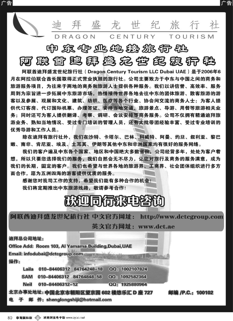 b080 阿联酋迪拜盛龙世纪旅行社