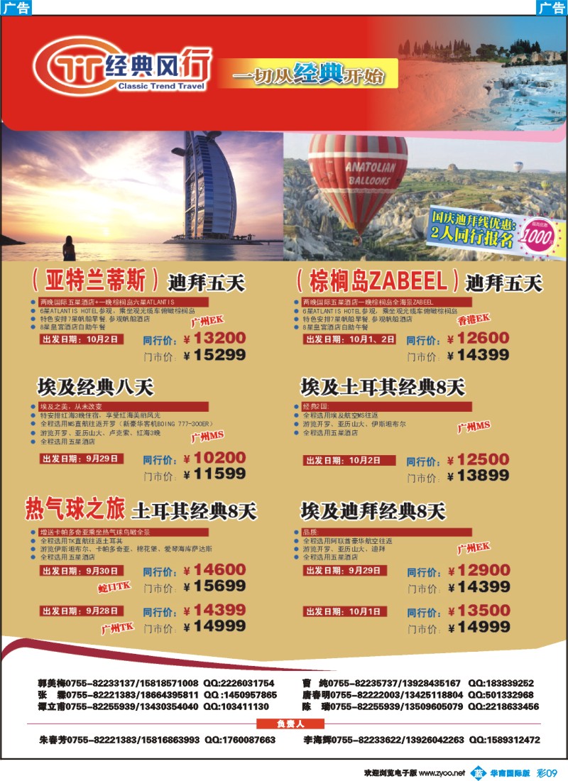 蓝彩 09 名家之旅-中东、非洲同行拼团计划