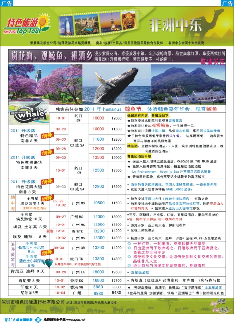 蓝彩 116 特色旅游-非洲、中东国庆出团计划2