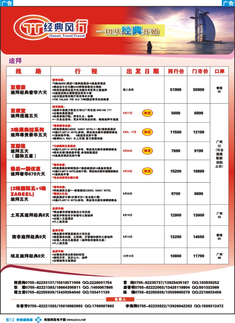 蓝彩 12 名家之旅-中东、非洲同行拼团计划