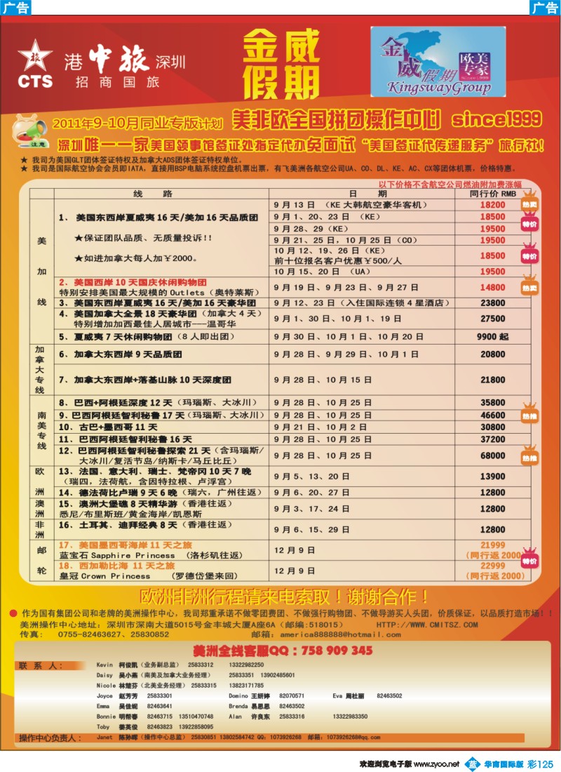 蓝彩 125 金威假期8-10月份美非欧拼团计划