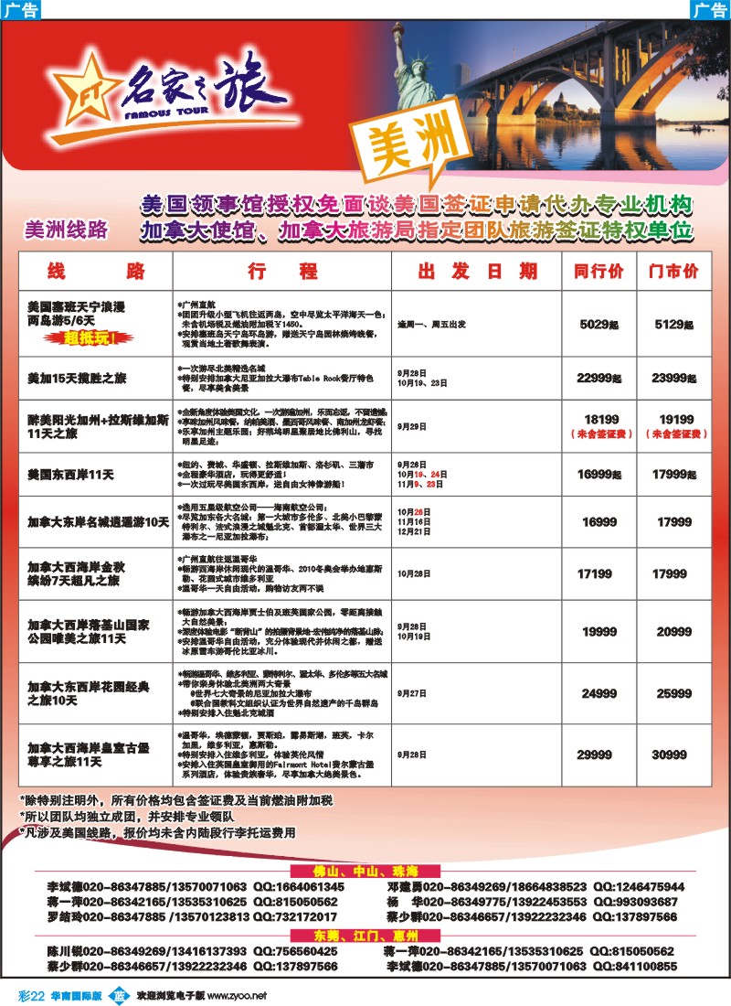 蓝彩 22 名家之旅-美洲线路同行拼团计划