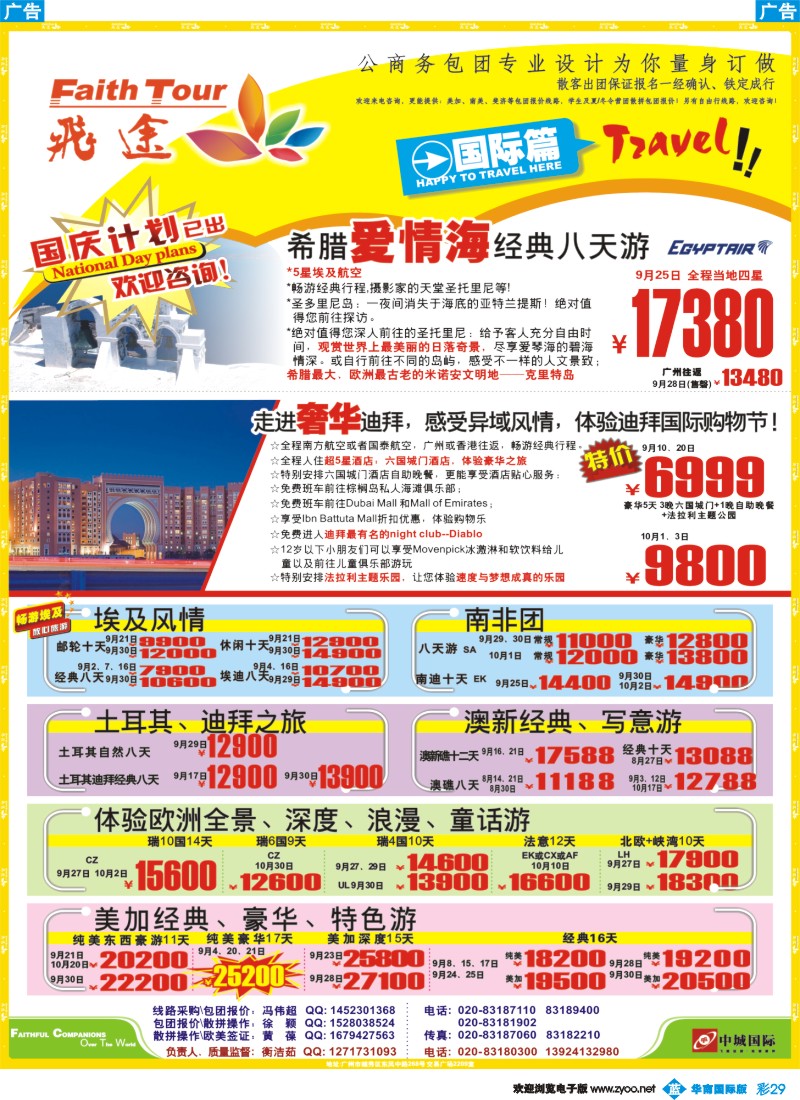 蓝彩 29 飞途-中城国旅