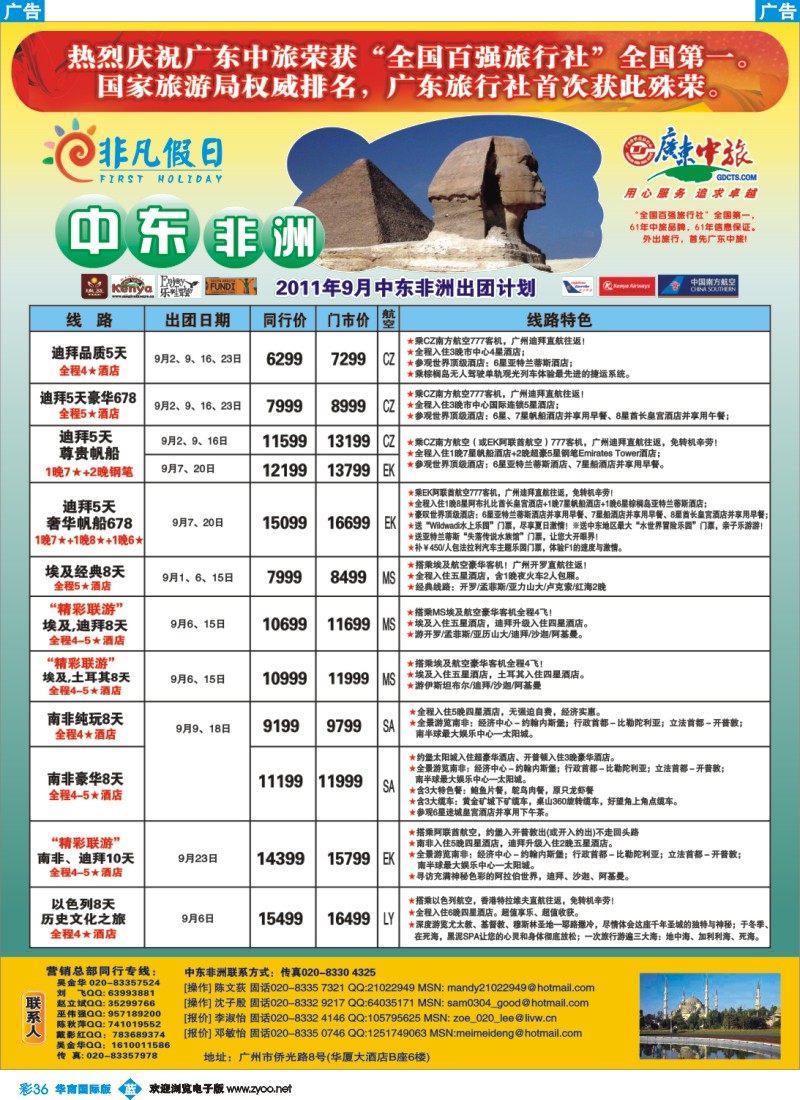 蓝彩 36 非凡假日