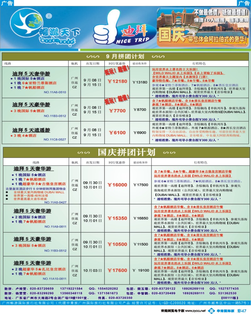 蓝彩 47 畅游天下-迪拜 国庆+9月