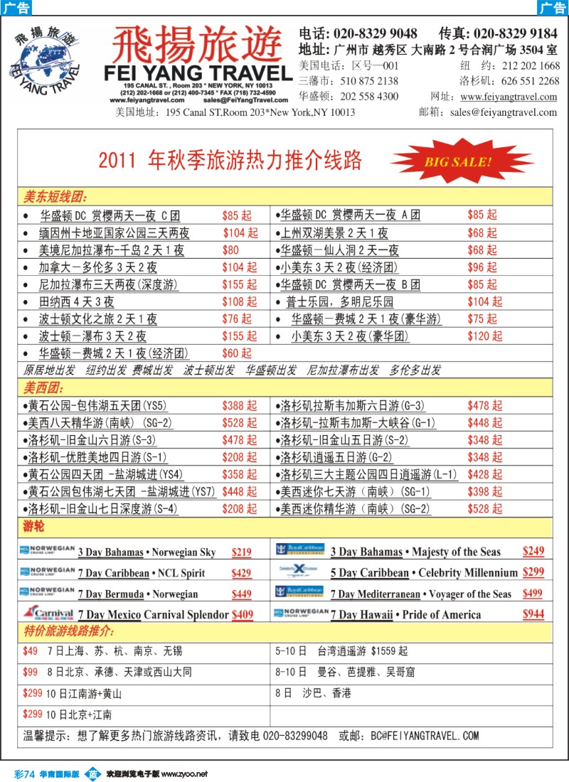 蓝彩 74 飞扬商旅