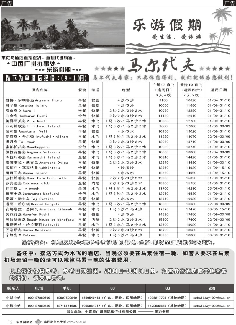 b012 马尔代夫自由行专线——乐游假期