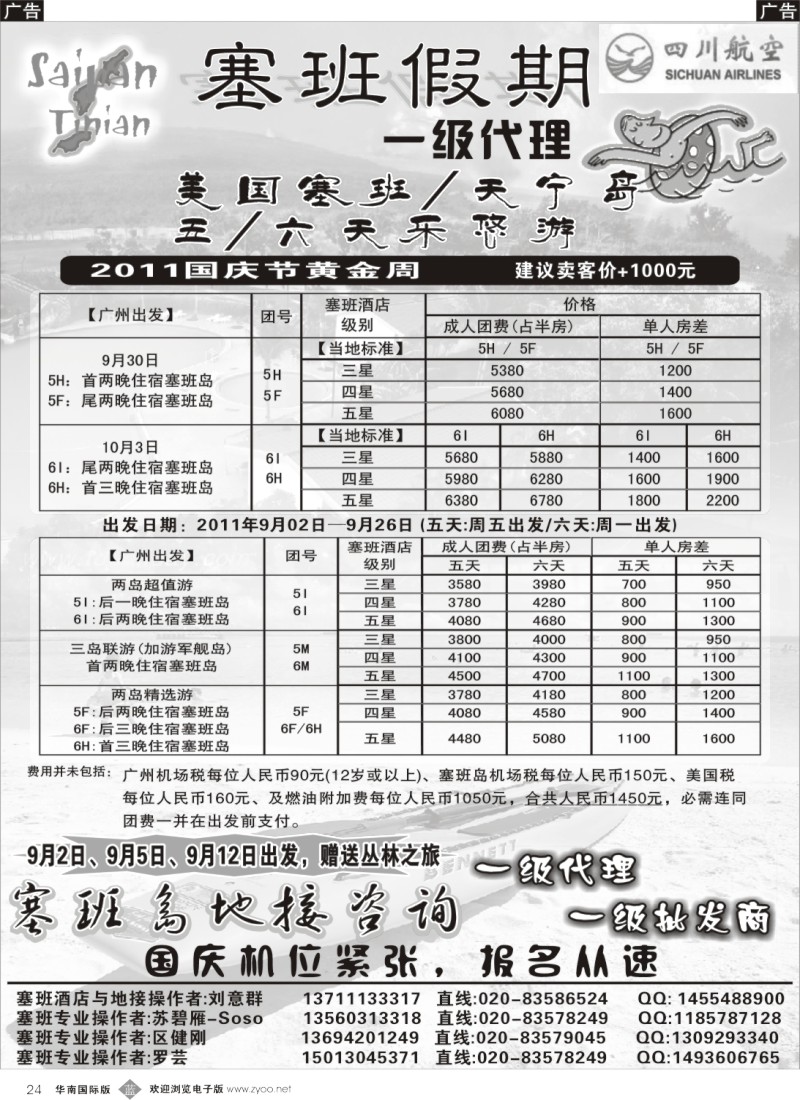 B024 塞班假期&塞班一级代理