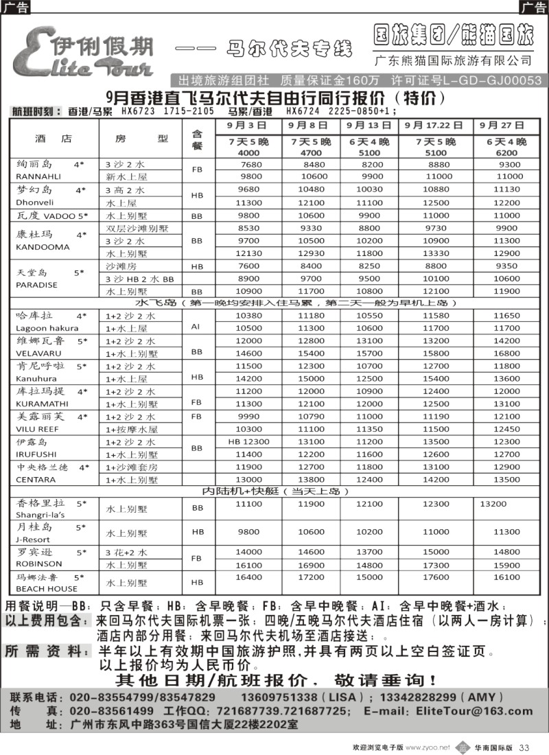 b033 伊俐假期—香港直飞马尔代夫自由行报价