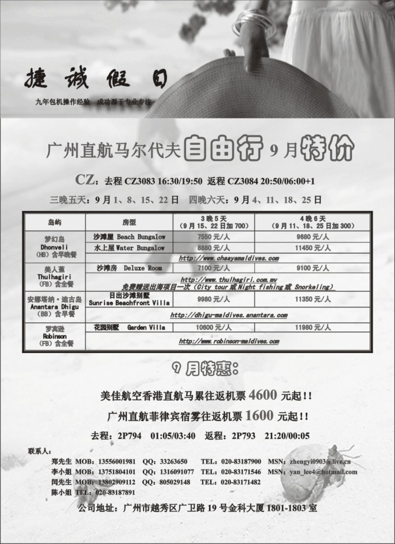 b059 捷诚假日9月广州直航马代同业计划