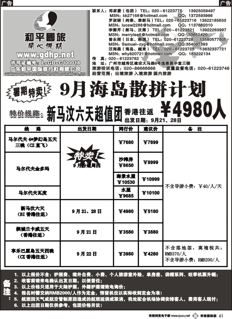 b061 和平国旅8-9月海岛及越柬散拼计划