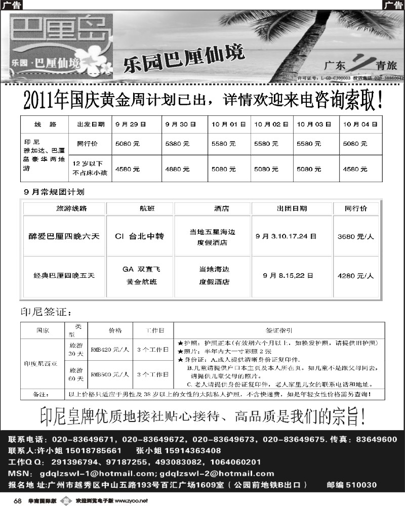 b068  乐园·巴厘仙境：巴厘岛专线、印尼签证