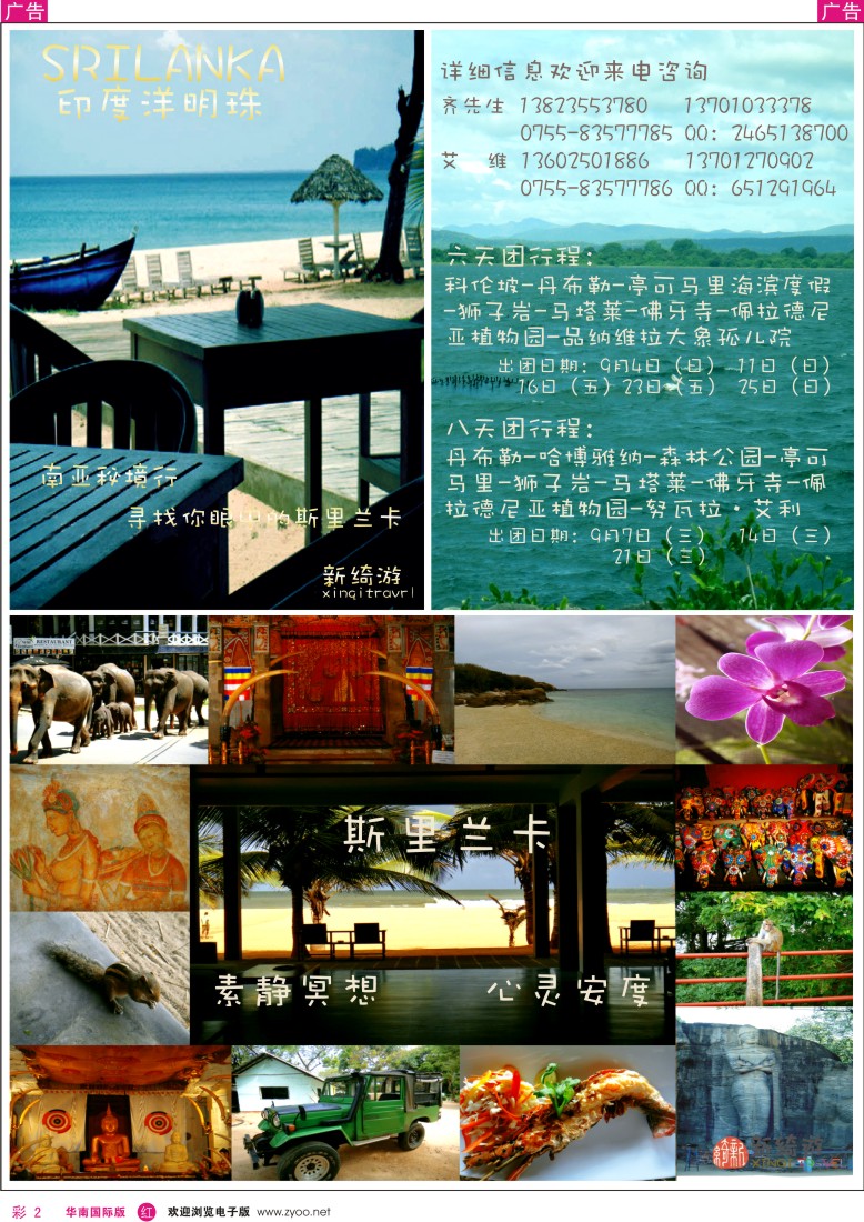 r彩002  新绮游-斯里兰卡