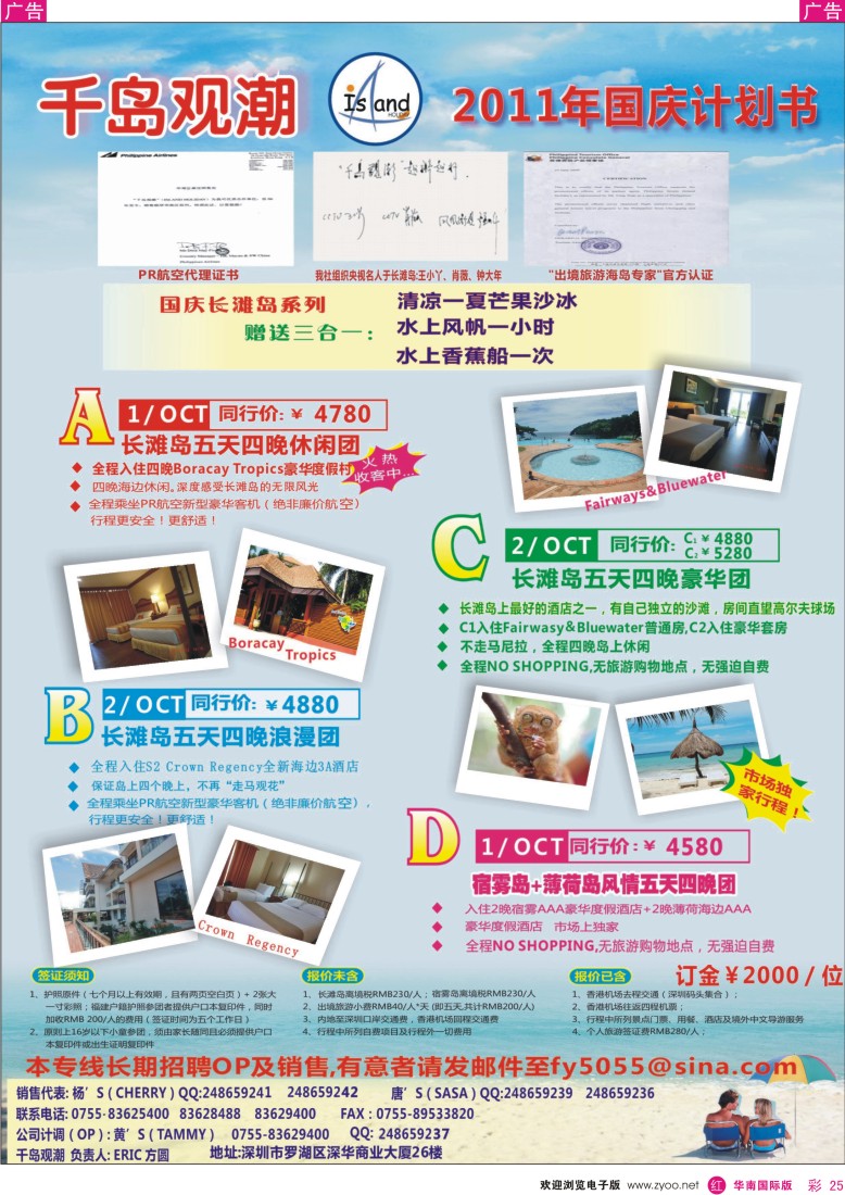 r彩025  千岛观潮－长滩岛、宿雾岛专卖