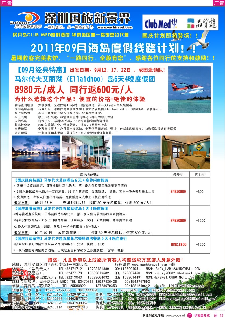 r彩027  国旅新景界-海岛同行计划