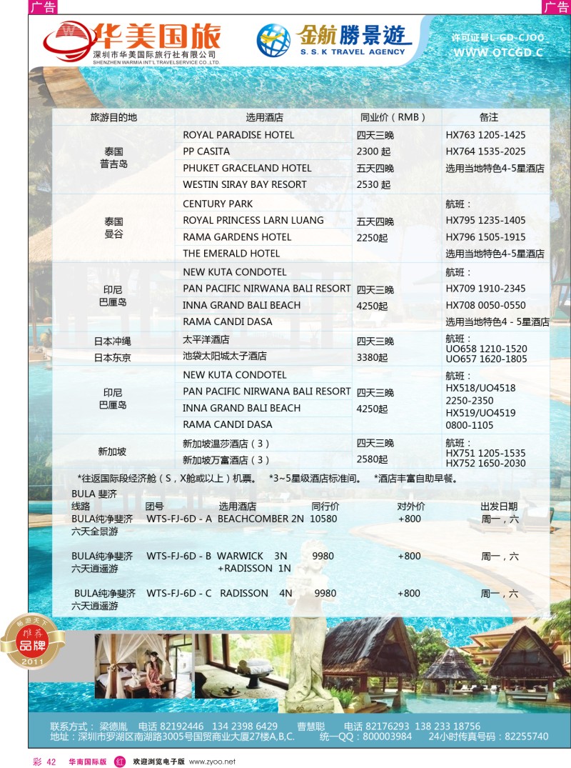 r彩042  金航胜景游－海岛专线