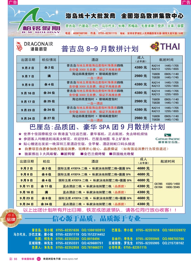 r彩066  柏铭假期-普吉、巴厘、沙巴、宿雾、沙汶