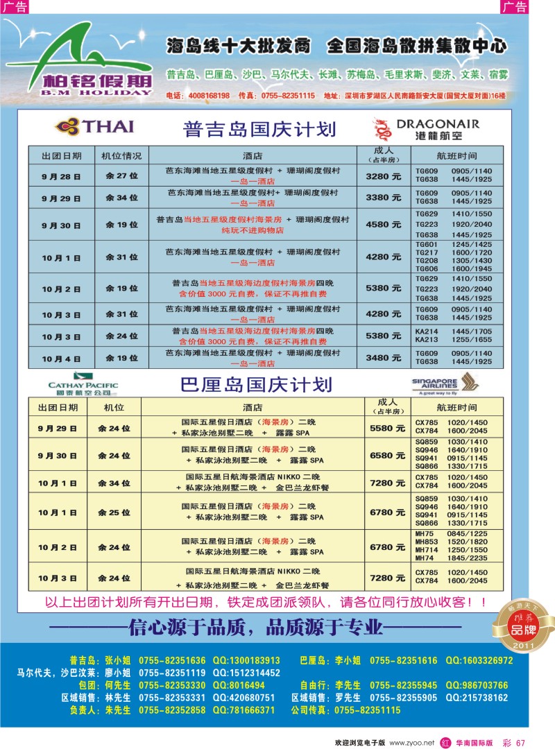 r彩067  柏铭假期-普吉、巴厘、沙巴、宿雾、沙汶
