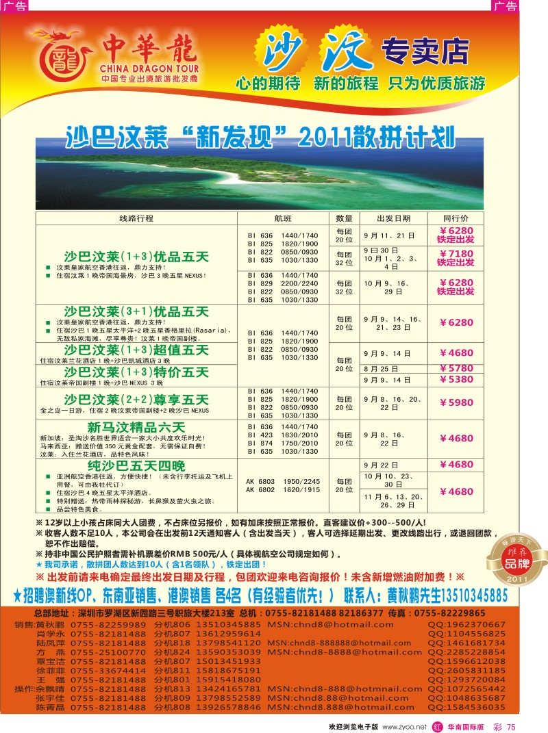 r彩075  中华龙-沙汶专卖店