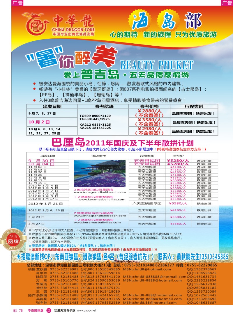 r彩076  中华龙-海岛部