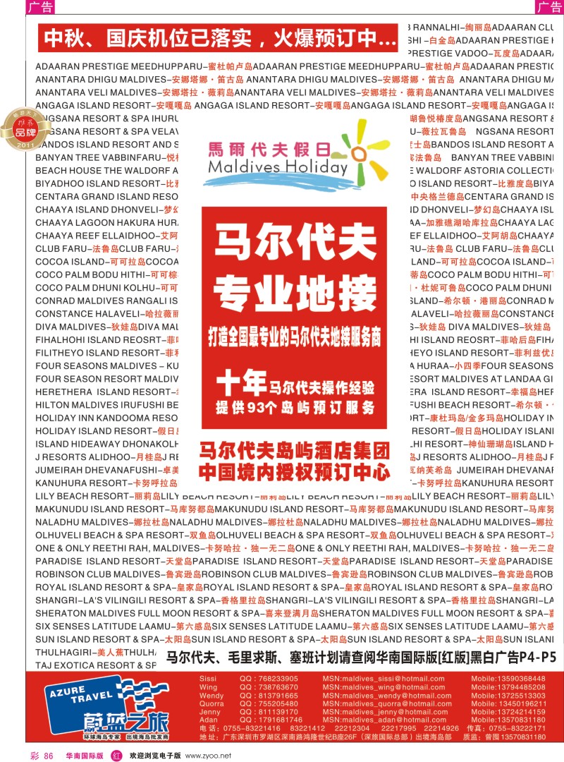 r彩086  蔚蓝之旅-马尔代夫假日(专业地接)