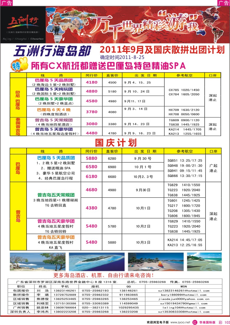 r彩103  五洲行-海岛线9月及国庆计划