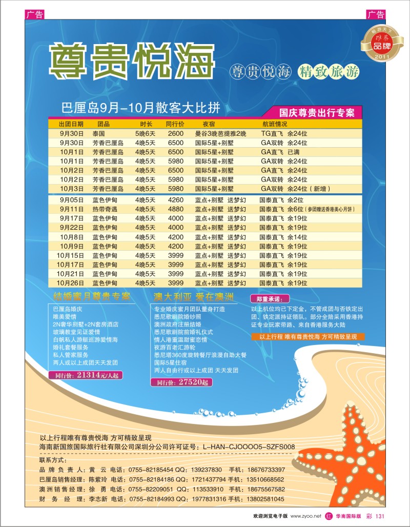 r彩131  尊贵悦海 精致旅游