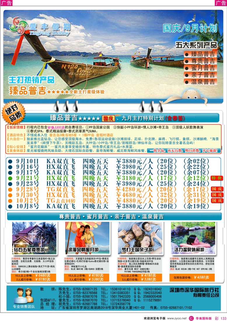 r彩133  莹丰假期—普吉岛专线