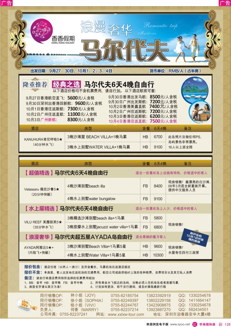 r彩139  香香假期-马尔代夫海岛同行计划