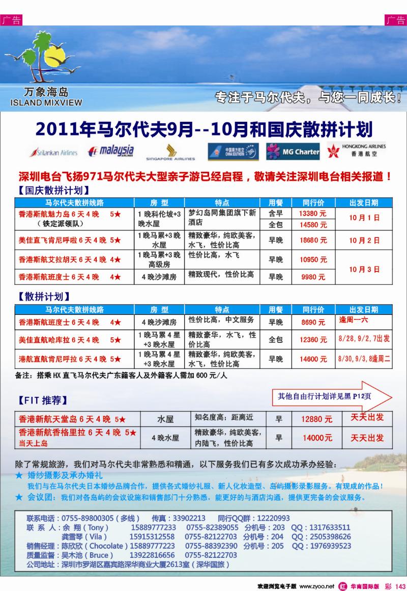 r彩143  万象海岛专业马尔代夫9月及国庆计划