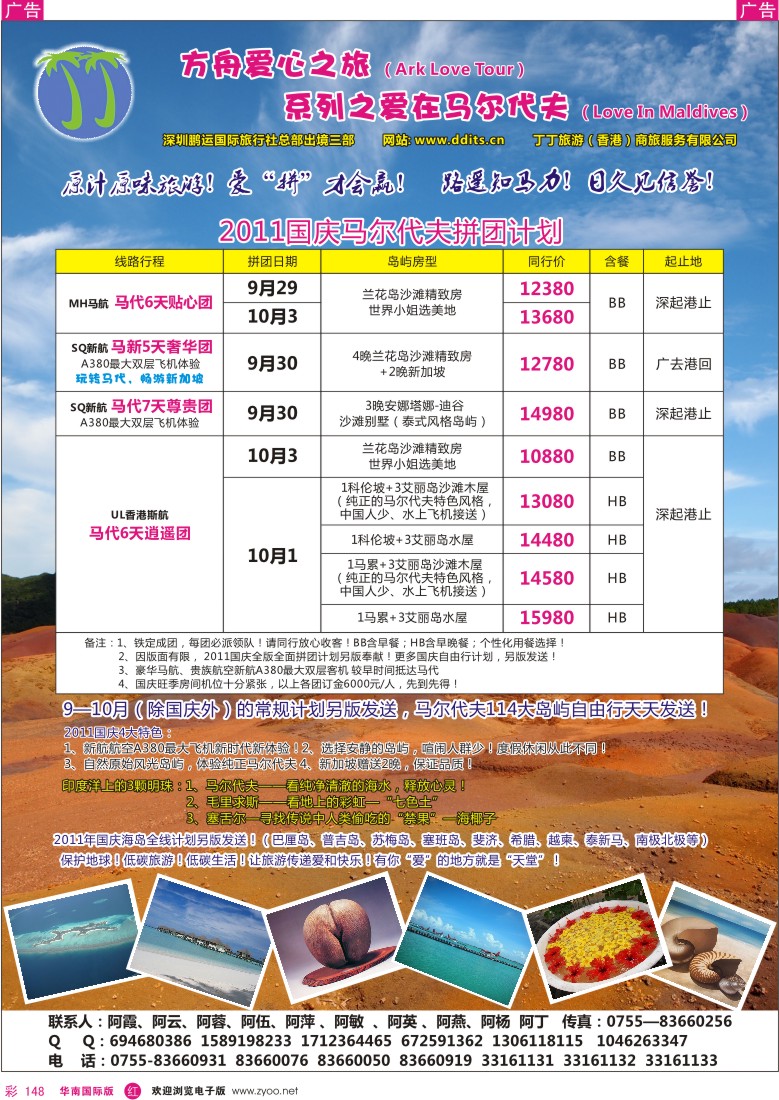 r彩148  2011国庆马尔代夫等海岛计划