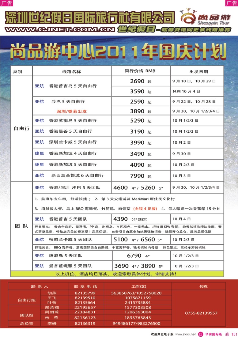 r彩151  世纪假日-尚品游海外自由行