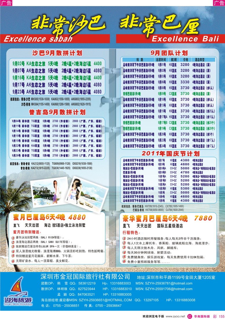 r彩155  迎海旅游—非常巴厘／非常沙巴