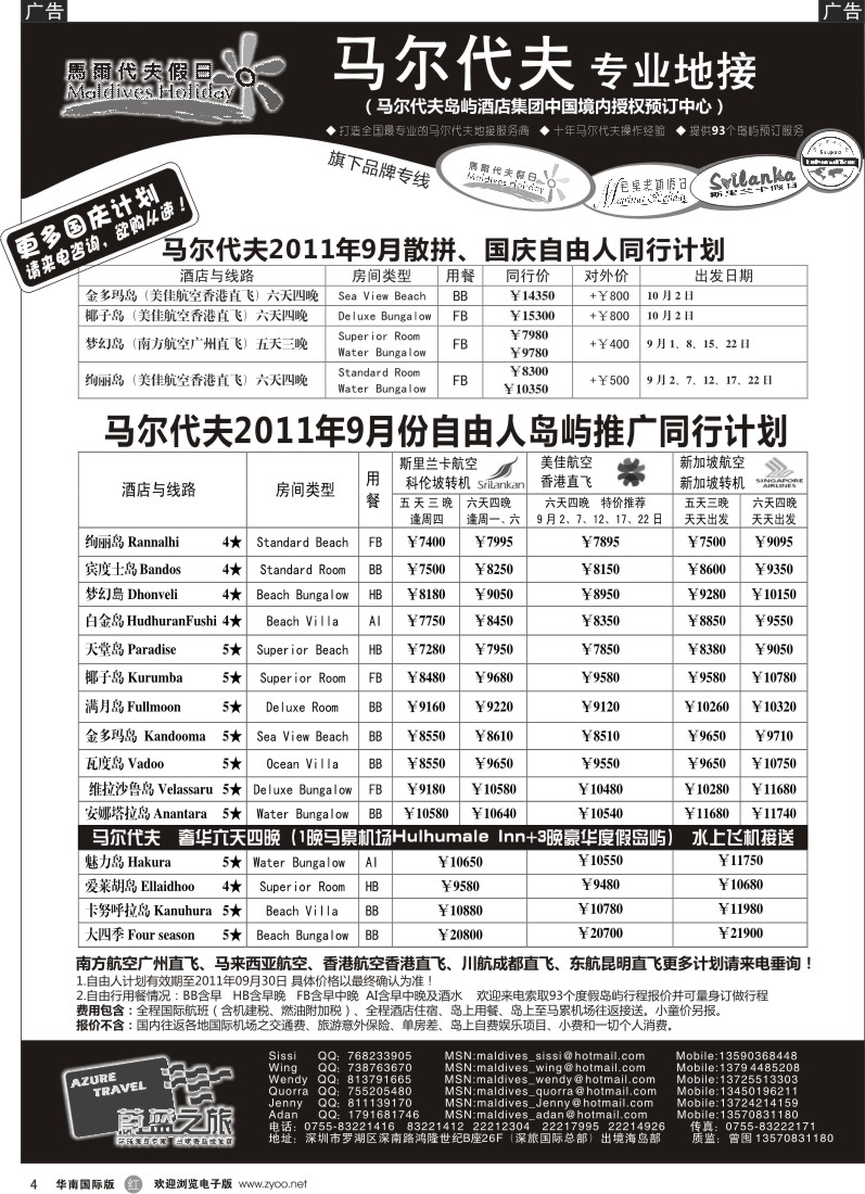r黑004  蔚蓝之旅--马尔代夫假日（专业地接）总代理商