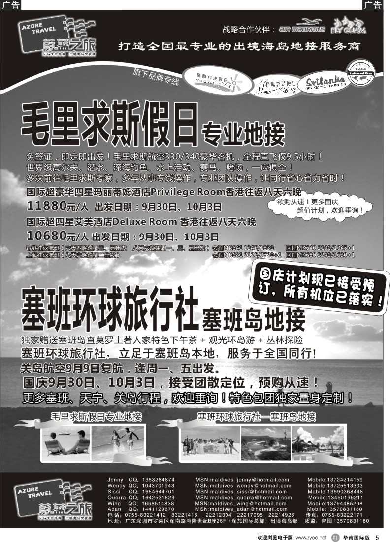 r黑005  蔚蓝之旅--毛里求斯、塞班岛（专业地接）总代理商