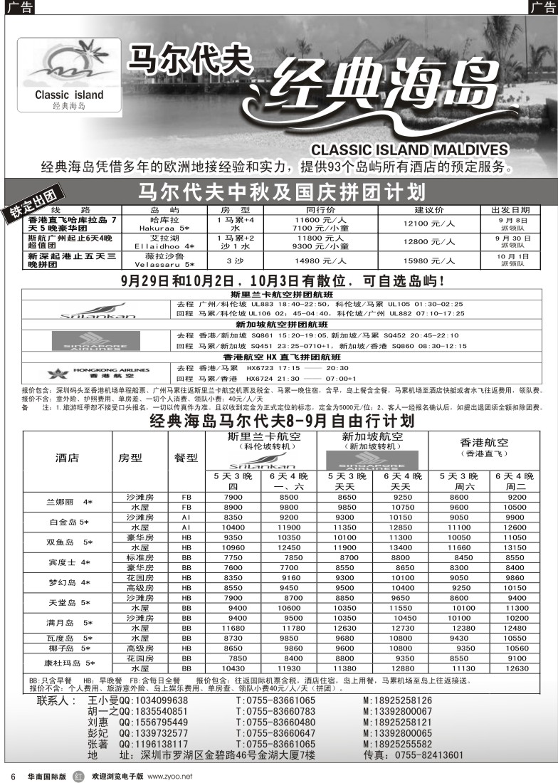 r黑006  经典海岛-马尔代夫8-9月自由行计划